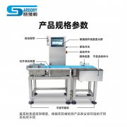 食品动态检重秤化妆品皮带秤日化品重量分拣机