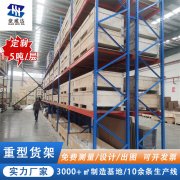 重型货架仓库仓储货柜横梁式高位立体层板工业托盘货架 仓储货架